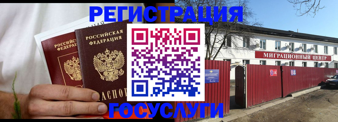 временная регистрация госуслуги в Кандалакше