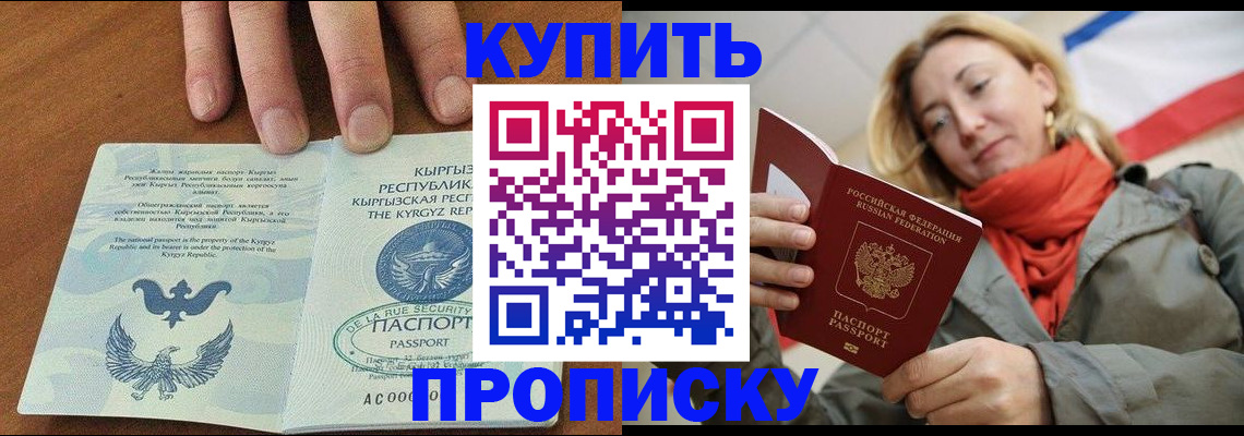 прописка штамп в Кандалакше